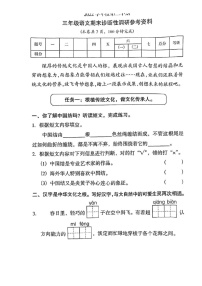 广东省广州市越秀区2022-2023学年三年级下学期语文期末综合测试卷