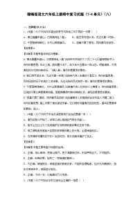 部编版语文六年级上册期中复习试题（1-4单元）（八）