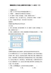 部编版语文六年级上册期中复习试题（1-4单元）（六）