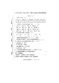 河北省唐山市开平区2022-2023学年下学期五年级期末语文试题