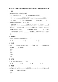 2022-2023学年山东省潍坊市昌乐县一年级下学期期末语文试卷（文字版含答案解析）