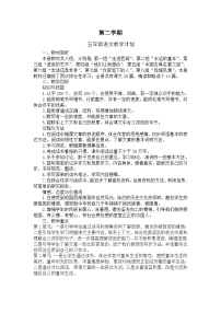 五年级语文下册教案