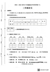 河南省漯河市舞阳县2022-2023学年三年级下学期期末考试语文试题