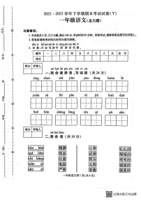 河南省漯河市舞阳县2022-2023学年一年级下学期期末考试语文试题