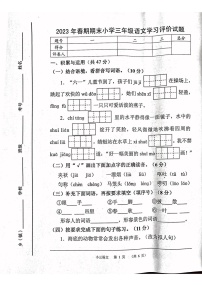 河南省南阳市宛城区2022-2023学年三年级下学期6月期末语文试题