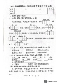 河南省南阳市宛城区2022-2023学年四年级下学期6月期末语文试题