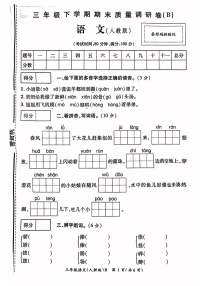 河南省商丘市2022-2023学年三年级下学期语文期末试卷