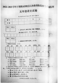 河南省信阳市固始县2022-2023学年五年级下学期6月期末语文试题