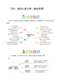 第一单元习作：我的心爱之物（素材）2023-2024学年五年级语文上册（统编版）