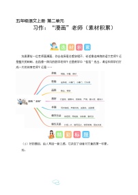 第二单元习作：“漫画”老师（素材积累）2023-2024学年五年级语文上册（统编版）