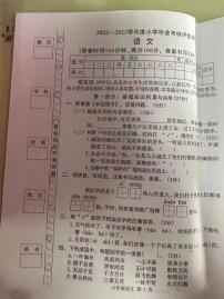 山西省临汾市襄汾县第一小学校2022-2023学年六年级下学期毕业考核评价语文试卷