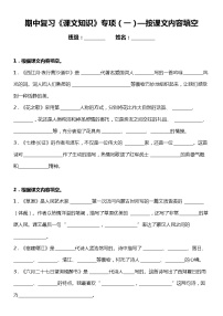 统编版语文六年级上册期中复习《课文知识》专项（一）——按课文内容填空（含答案）