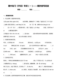 统编版语文六年级上册期中复习《字词》专项（一）——看拼音写词语（含答案）