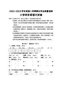 广东省汕尾市海丰县2022-2023学年四年级下学期期末考试语文试题