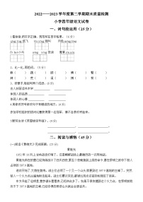 期末质量检测卷（试题）-统编版语文四年级下册