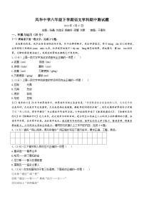 黑龙江省哈尔滨市风华中学校2022-2023学年（五四学制）六年级下学期期中语文试题