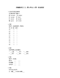 语文三年级上册那一定会很好当堂检测题