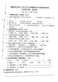 湖南省长沙市湖南师范大学附属小学2022-2023学年三年级下学期期末语文试卷