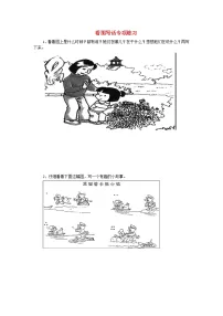 部编版语文二年级上册 期末总复习 看图写话专项练习（含答案）