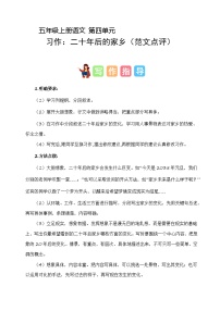 第四单元习作：二十年后的家乡（范文点评）2023-2024学年五年级语文上册（统编版）