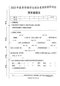 云南省昭通市昭阳区2022-2023学年四年级下学期期末综合素养语文试卷