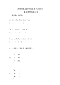 小学语文人教部编版四年级上册一个豆荚里的五粒豆测试题