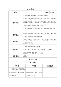 小学语文人教部编版四年级上册走月亮第二课时教案设计