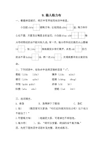 小学语文人教部编版五年级上册猎人海力布综合训练题