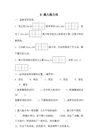 小学语文人教部编版五年级上册猎人海力布课后作业题