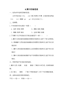 小学语文人教部编版五年级上册冀中的地道战同步测试题