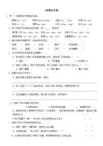 小学语文人教部编版六年级上册青山不老练习