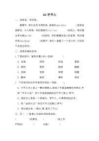 小学语文人教部编版六年级上册竹节人课时练习