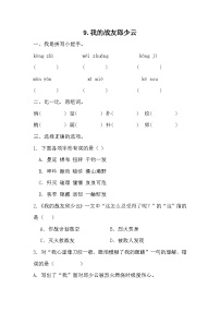 小学语文人教部编版六年级上册我的战友邱少云课堂检测