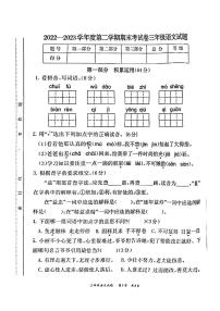 安徽省六安市裕安区2022-2023学年三年级下学期期末语文试卷