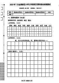 辽宁省大连市金普新区2022-2023学年三年级下学期期末语文试卷