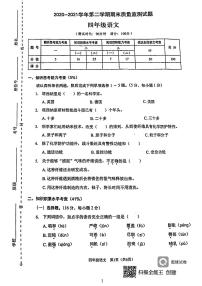 广东省深圳市龙岗区龙园意境小学2020-2021学年四年级下学期期末语文试卷