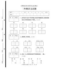 山东省济宁市泗水县2022-2023学年二年级下学期期末考试语文试题