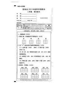 云南省昭通市镇雄县2022-2023学年二年级下学期语文期末练习试卷