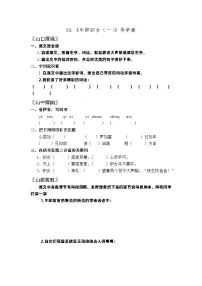 小学语文人教部编版五年级上册牛郎织女一优秀巩固练习
