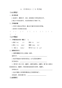 小学人教部编版牛郎织女二精品精练