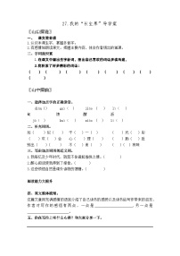 语文五年级上册我的长生果精品同步练习题