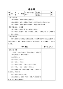 人教部编版六年级上册我的伯父鲁迅先生优秀课后作业题