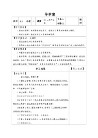 人教部编版六年级上册三黑和土地精品巩固练习