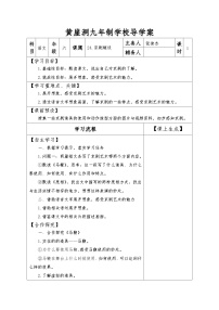 小学语文人教部编版六年级上册京剧趣谈优秀课后练习题