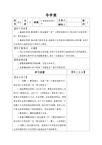 小学人教部编版我的战友邱少云优秀练习