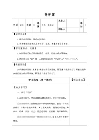 小学人教部编版第一单元习作：变形记精品第一课时课时练习