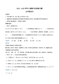 2022-2023学年河北省邢台市平安小学等2校部编版五年级上册期中考试语文试卷（解析版）