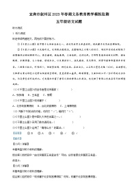 2022-2023学年四川省宜宾市叙州区部编版五年级下册期末模拟语文试卷（解析版）