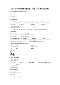 湖南省益阳市2022-2023学年一年级下学期期末语文试卷