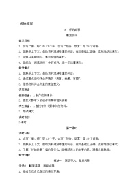 小学语文人教部编版六年级上册好的故事精品课时作业